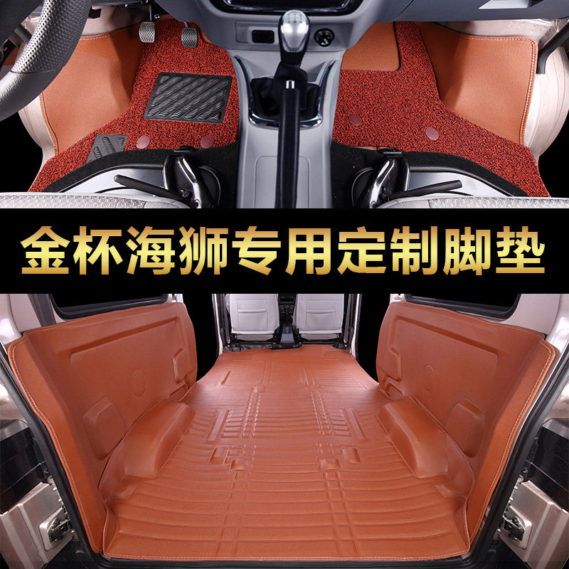 金杯新海狮X30L小海狮X30专用脚垫面包车五5座七座全包围丝圈改装