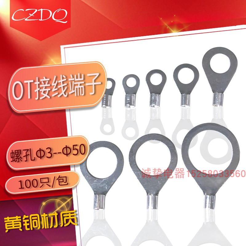 OT4/6-4/5/6/8/10/12/16/18/24/27/36冷压接线端子圆形铜鼻子线耳