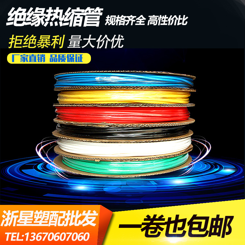 热缩管 绝缘收缩套管60/70/80/100-150mm红黄蓝黑白电线保护套管