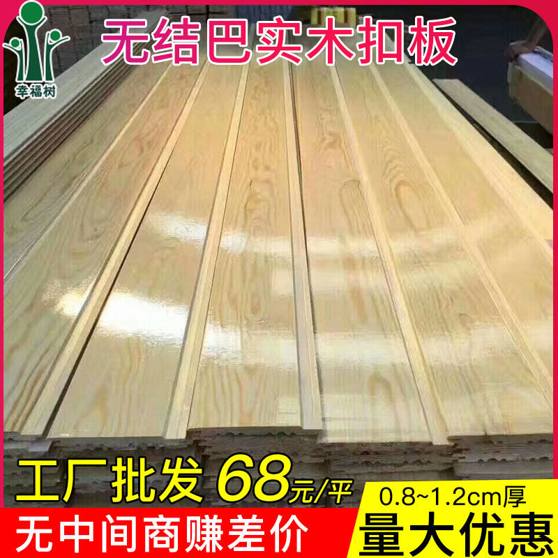 无节桑拿板护墙板无结无疤阳台吊顶免漆扣板实木无结巴幼儿园墙裙