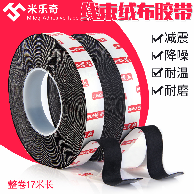 汽车隔音降噪加厚毛绒胶布解决车门咯吱声防震车窗内异响防尘胶带