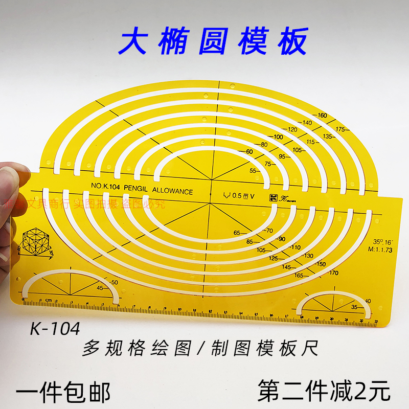 椭圆形模板尺画椭圆工具大圆弧小椭圆模板数学几何画扁圆模板尺子