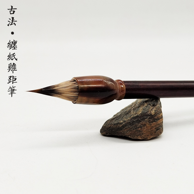 狼紫毫缠纸鸡距笔晋唐古法毛笔小楷抄经钟繇灵飞经文征明落花诗