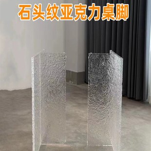 石头纹亚克力桌腿定制透明岛台悬浮桌脚支架水波纹厚板茶几支撑腿