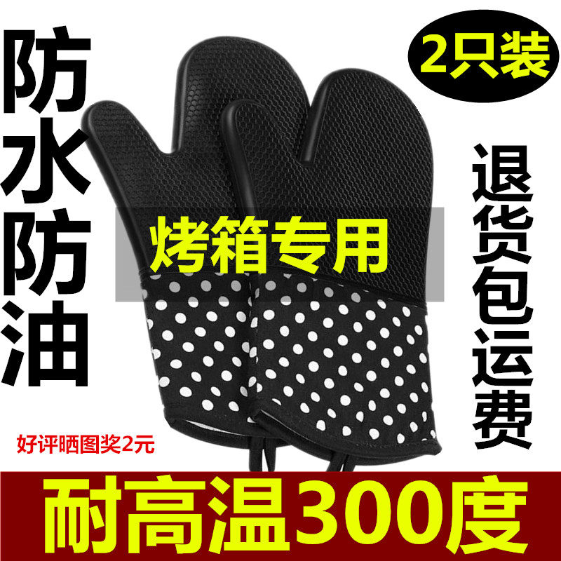 硅胶防烫隔热高温手套加厚微波炉蒸箱烤箱专用耐热烘焙手套300度