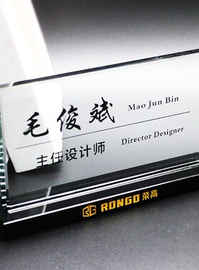 定制水晶桌牌立牌台卡总经理职位牌会议座位工位牌董事长台牌律师