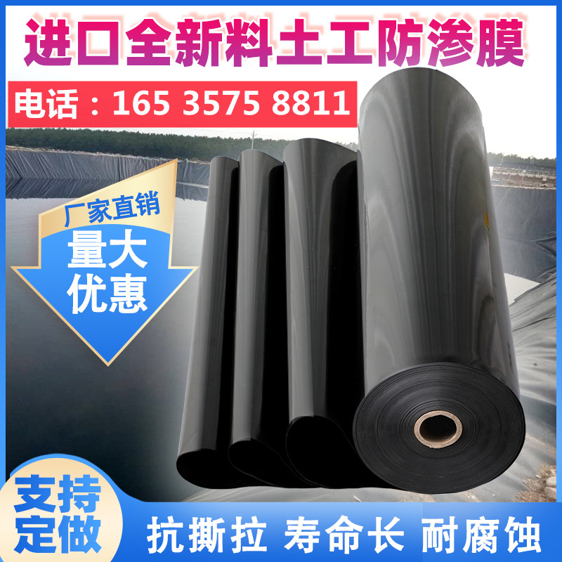 鱼塘防渗膜土工膜防水布鱼池养殖专用护坡加厚全新料黑色塑料地膜