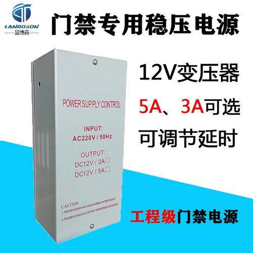 门禁电源12V5A专用电源门禁控制器单双门12V3A门禁稳压变压器足安