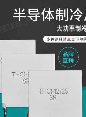 TEC1-12726 12V26A 50*50MM 全新半导体制冷片大功率致冷器件直销