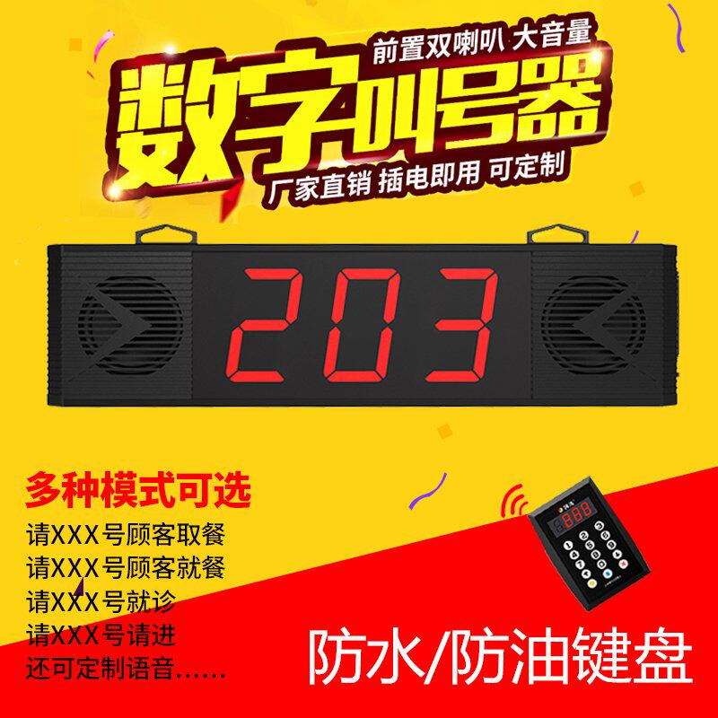 叫号机餐厅取餐器快餐厅麻辣烫语音报号取餐呼叫器大音量面馆叫餐