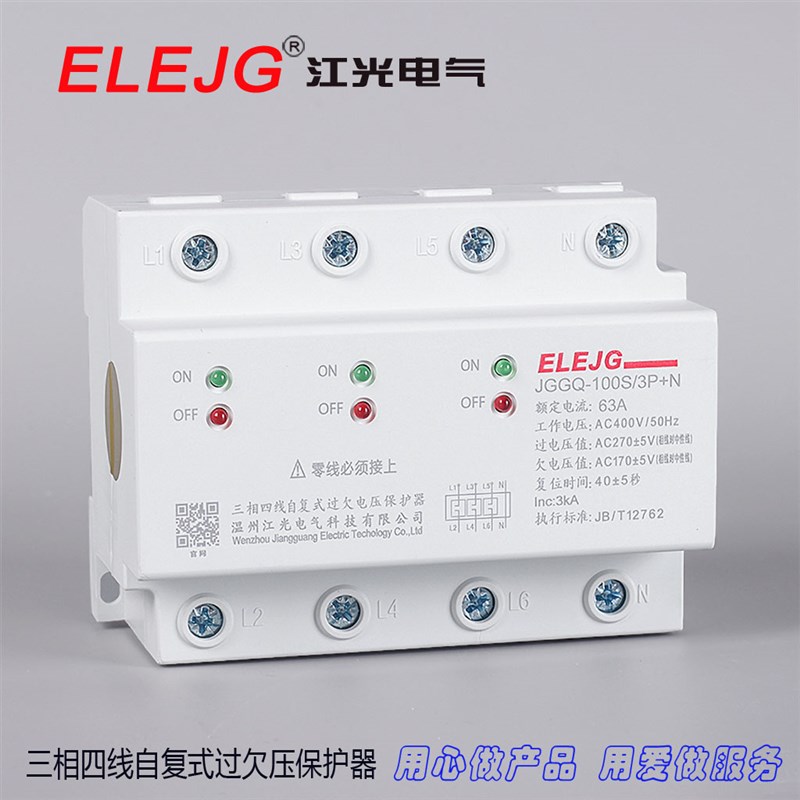 缺相 缺零保护 三相四线自复式过欠压保护器 4P63A  光伏专用