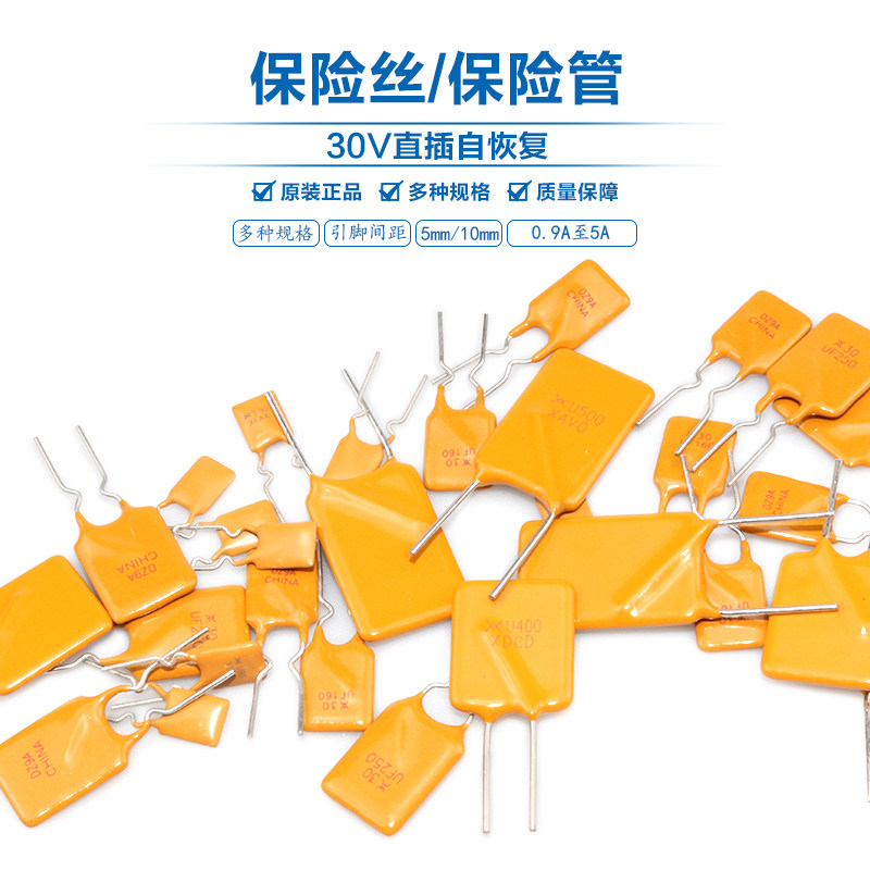 30V直插自恢复保险丝/保险管 0.9 1.1 1.35 1.6 1.85 2.5 3A 4 5A