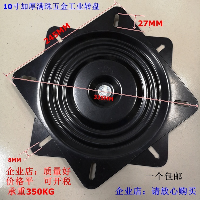10寸满珠转盘加厚万向工业转盘餐椅吧椅方型铁转盘实心工装台转盘
