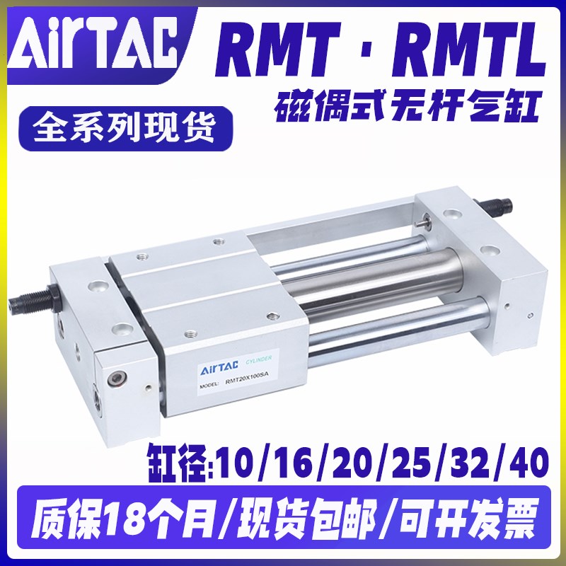 亚德客无杆气缸RMT/RMTL10/16/20/25/32/40x100*3/4/5/6/15/25/35