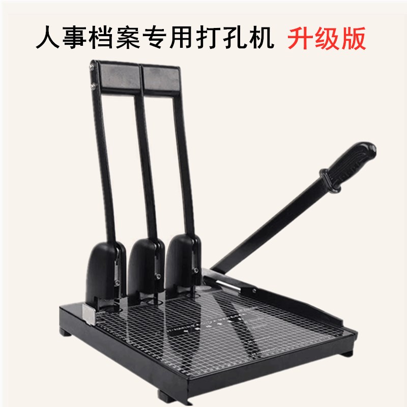 A4三孔打孔机人事档案专用打孔机干部人事档案盒三孔打孔器可调孔