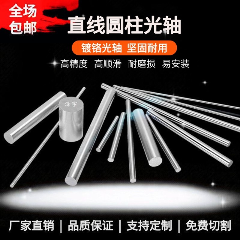 直线圆柱光轴45#钢硬轴/软轴8-50mm镀铬棒/导轨/滑台/活塞杆/实心