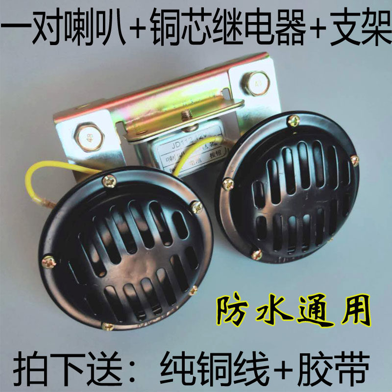 汽车鸣笛喇叭12V货车用24V电盆型喇叭防水超响电喇叭带支架继电器