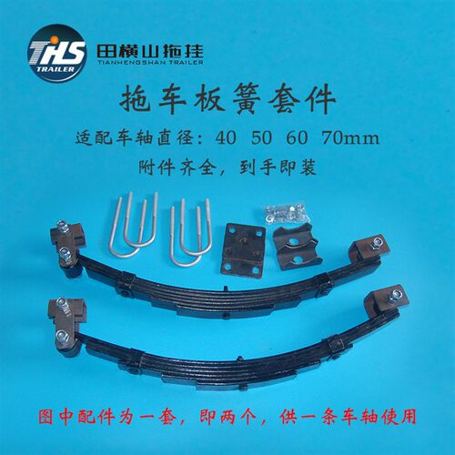 1/1.5/1.8T拖车板簧弹簧钢板吊耳直轴拖车轴安装套件拖车减震配件