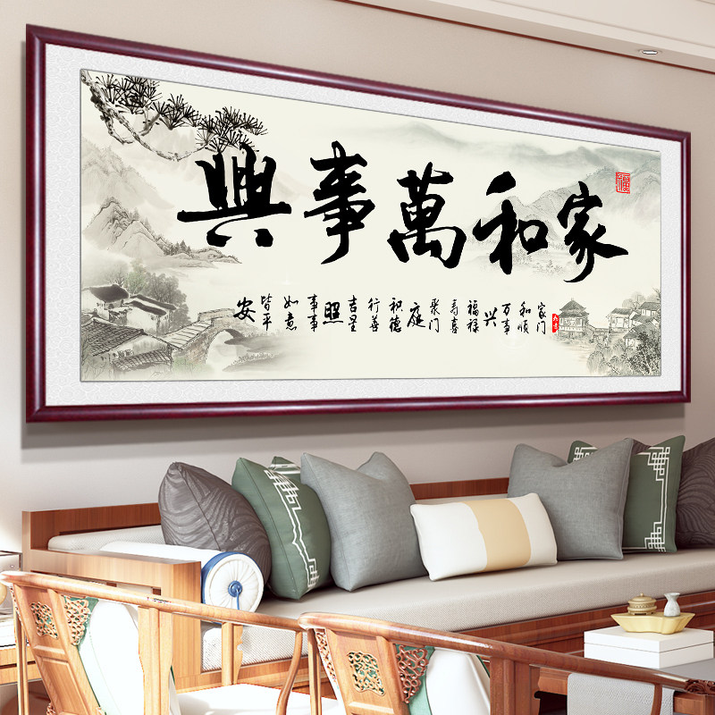 家和万事兴十字绣2023新款客厅大幅家用大气线绣简单手工自己刺绣