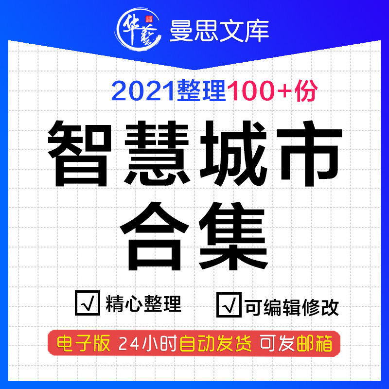 互联网+大数据智能共享智慧城市交通规划建设城管云计算管理汇报