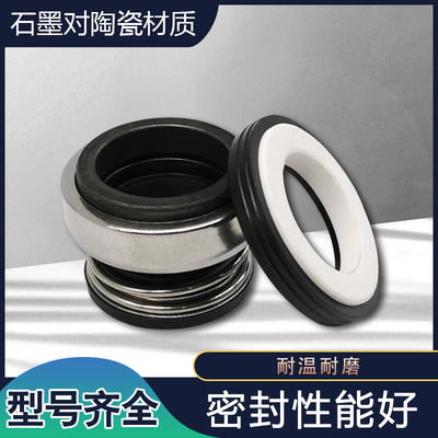 自吸泵水封密封301-12/14/17全自动泵密封圈机械螺杆泵水泵配件