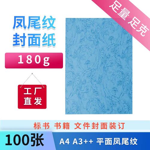 凤尾纹 封面纸平皮纹纸A3++彩色标书装订书皮凤尾纹竹纹丝绵玫瑰