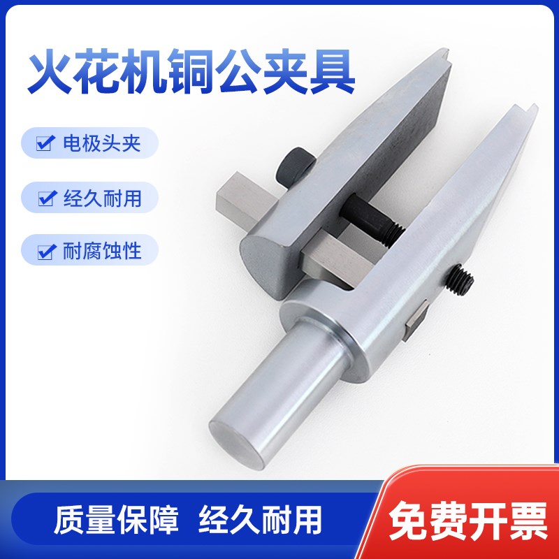 火花机铜公夹具固定夹cnc加工电极火花机专用夹头电极头夹具插销