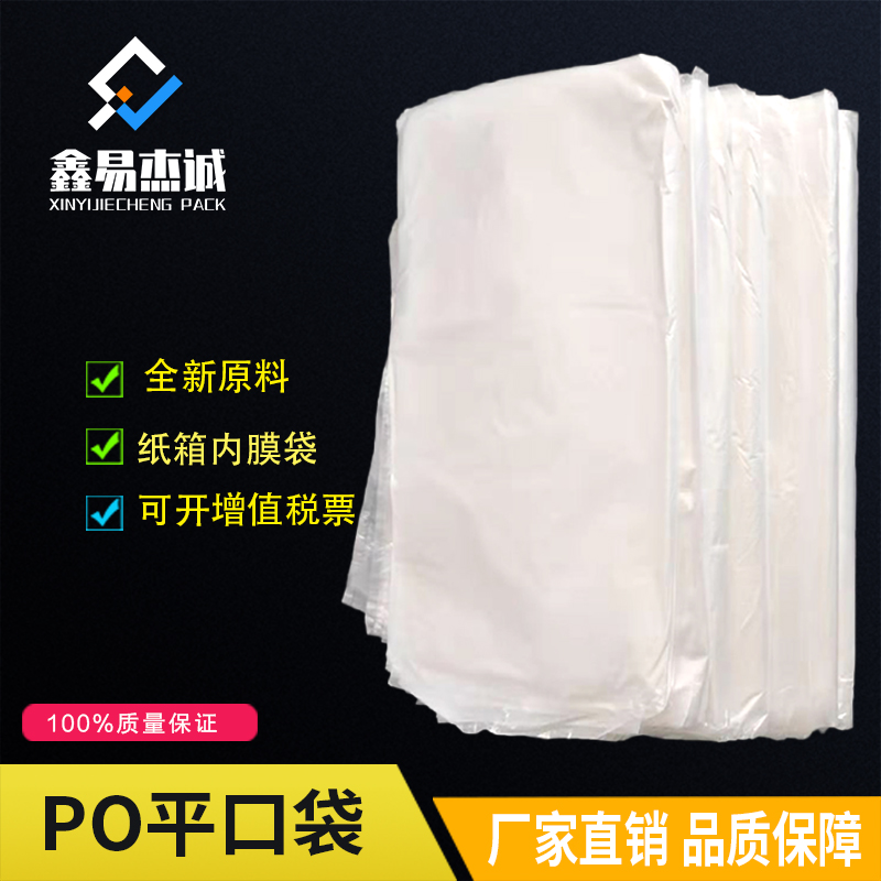 PO平口纸箱内衬塑胶袋防尘防潮磨砂收纳塑料薄膜袋支持定制印刷图