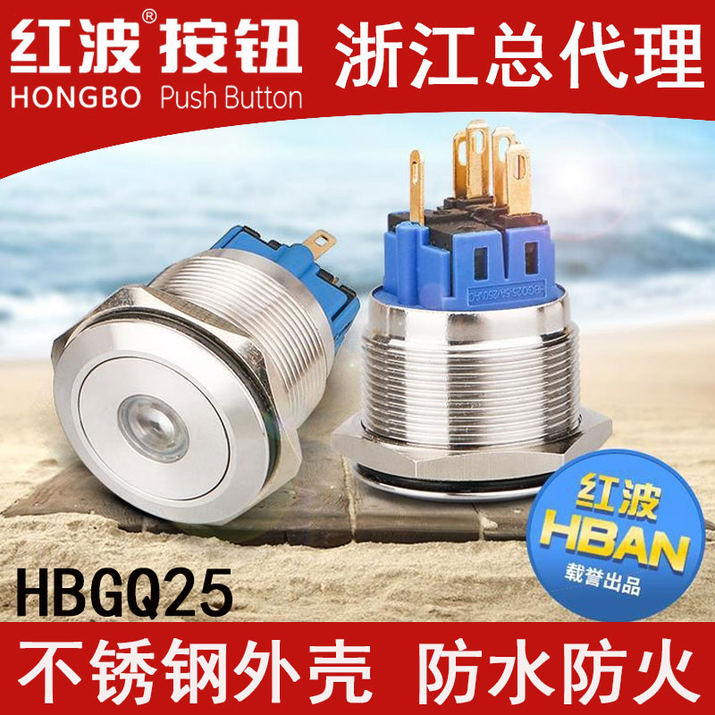 红波金属按钮开关HBGQ25-11带灯不锈钢6脚一开一闭自锁自复位25mm
