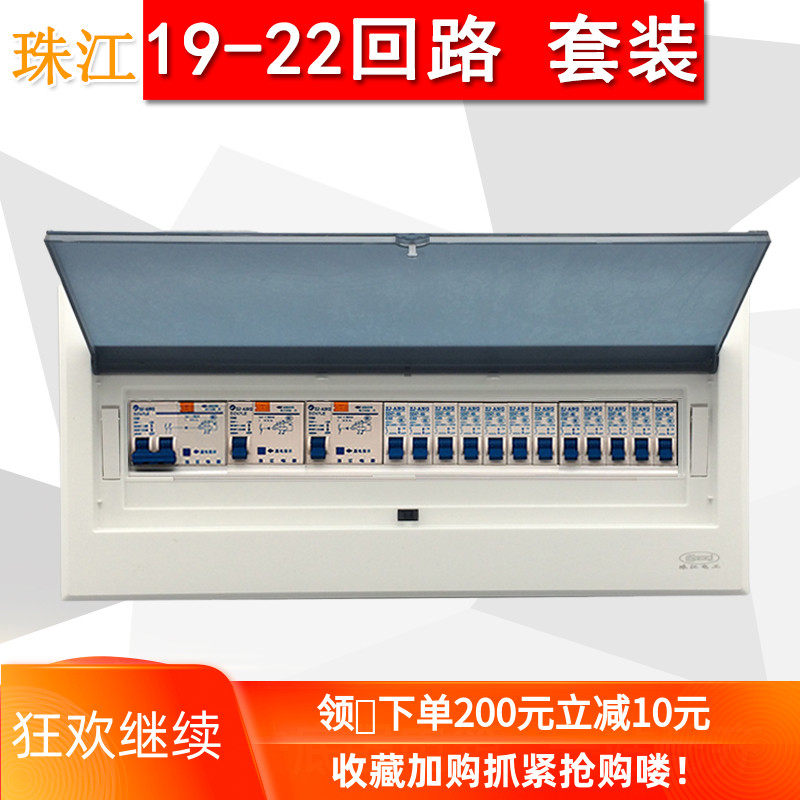 珠江19-22回路配电箱套装20位明装总开关盒子漏保断路器成套暗装