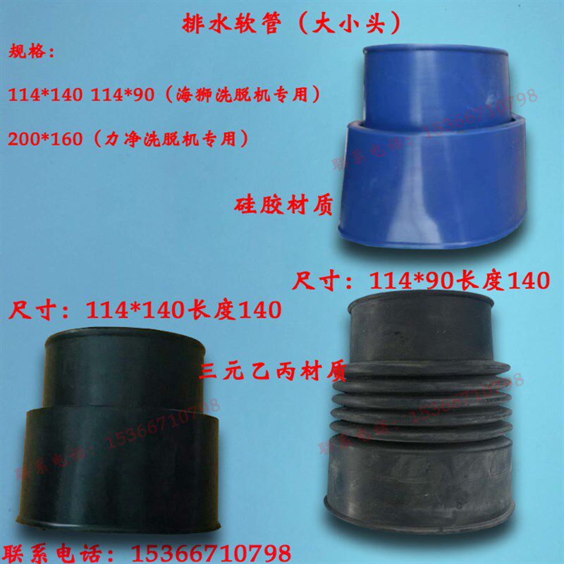 橡胶 硅胶排水管排油管工业干水洗机洗脱机水洗厂软大小接头配件