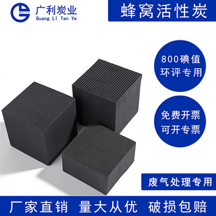 蜂窝活性炭800碘值工业喷漆房环保箱吸附废气处理特种防水方块状