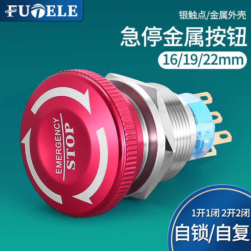 16mm19mm 22mm金属按钮开关自锁急停防水蘑菇头 设备停止按钮开关,电子元器件市场,按钮,淘宝优惠券,粉丝福利购,淘宝优惠卷