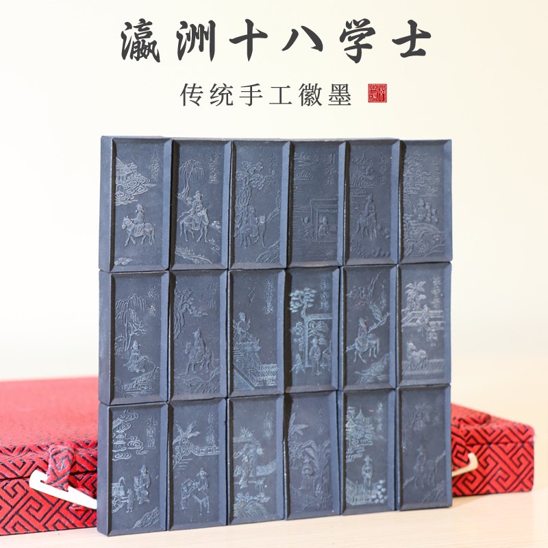 非遗徽墨 瀛洲十八学士套装徽墨 礼品收藏文房四宝墨条墨锭墨块