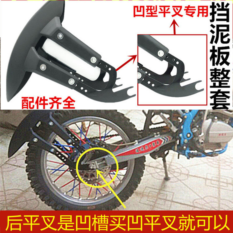 白菜越野125.150.250摩托车挡泥板后档泥瓦挡水板挡水皮改装配件