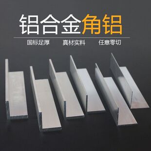 L型铝合金角铝直角铝角条角铝6063铝合金型材铝角码 加厚角铝2030