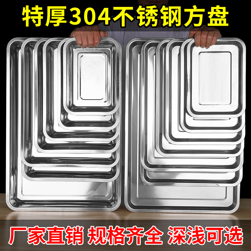 304/316不锈钢方盘家用厨房托盘长方铁盘深厚款食堂蒸饭烧烤鱼盘