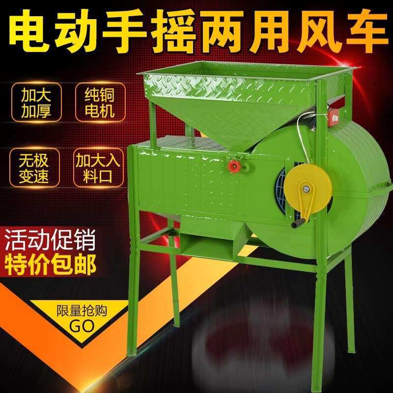 手摇油菜籽农用稻谷杂质分离机电动分选机粮食机风车风扬场机茶叶
