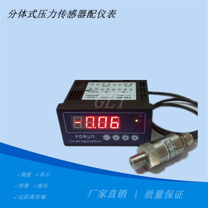 分体压力传感器 控制器 数显表测量显示  远距离传输变送器4-20MA