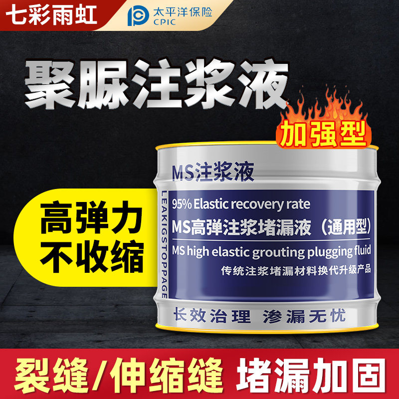 聚脲注浆液新型防水灌浆料屋顶补漏涂料墙体裂缝修补堵漏胶灌缝胶