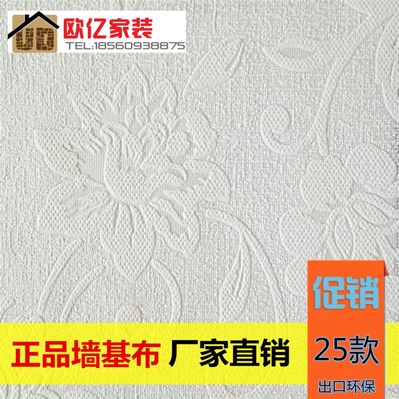 海基布墙基布玻璃纤维壁布发泡石英墙布海洁布石头纤维布刷漆墙布