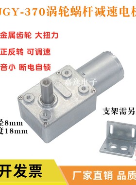 JGY370直流减速电机 3v6v9v12v24v蜗轮蜗杆自锁大扭力马达轴径8mm