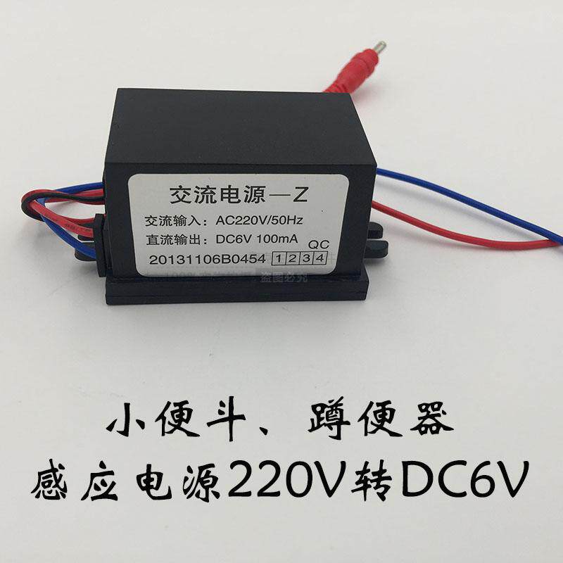 小便斗感应器变压器大冲水器电源220V转6V防水插头卫浴配件满包邮