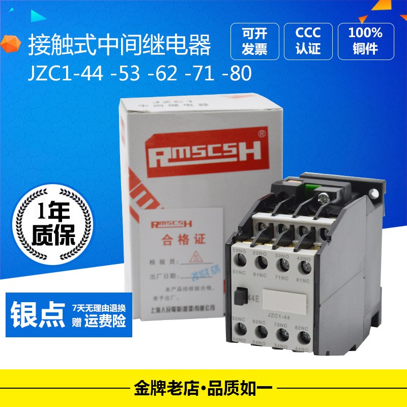 JZC1-22-44-40-04-13-53-63-71-80 接触式中间继电器220V 36V 10A