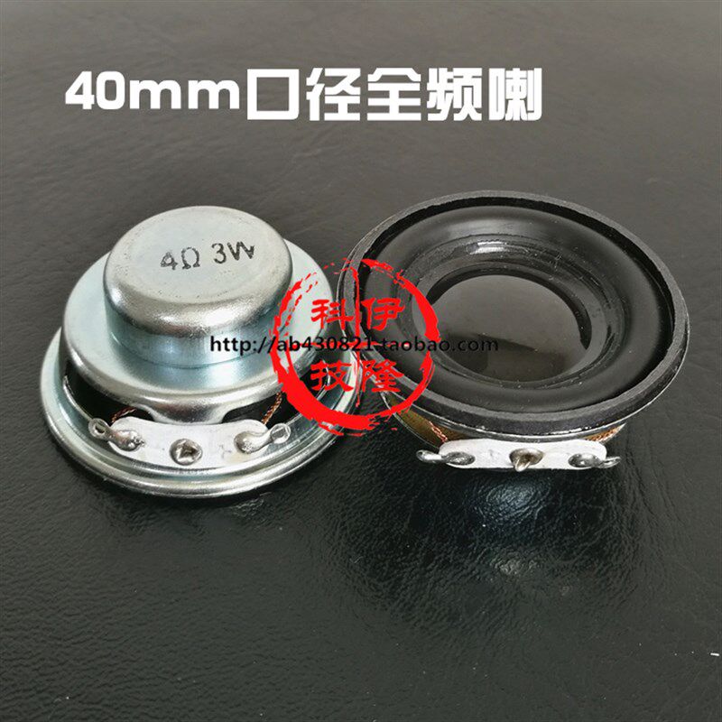 40mm口径黑盆1.5吋3W橡皮边全频喇叭迷你音箱用防磁扬声器单只价