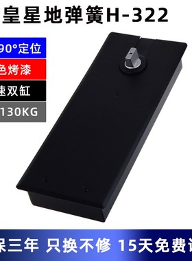 黑色H-322玻璃门地弹簧有框门木门铝合金门地弹簧超薄加重款地簧