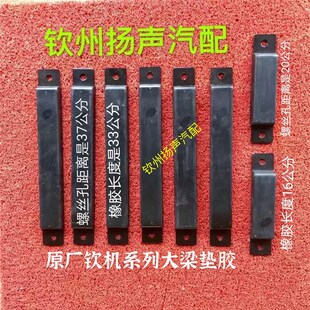 原厂钦机两缸车大小四缸车专用 大梁垫胶宽度4.5公分厚度25毫米