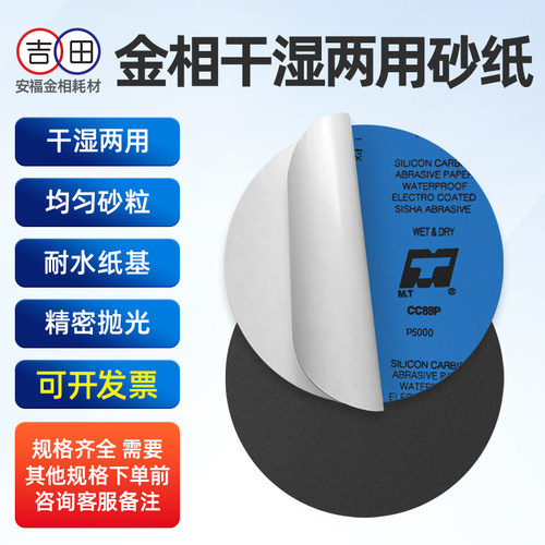9寸打磨机砂纸230mm圆盘带胶水磨抛光240目800目w40金相研磨砂纸