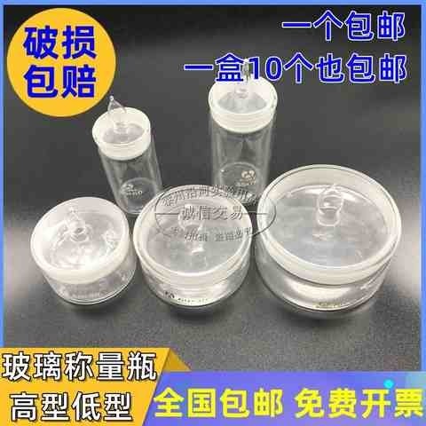 实验室称量瓶60*30mm扁形40*2550*3070*35高型40*70mm称量皿