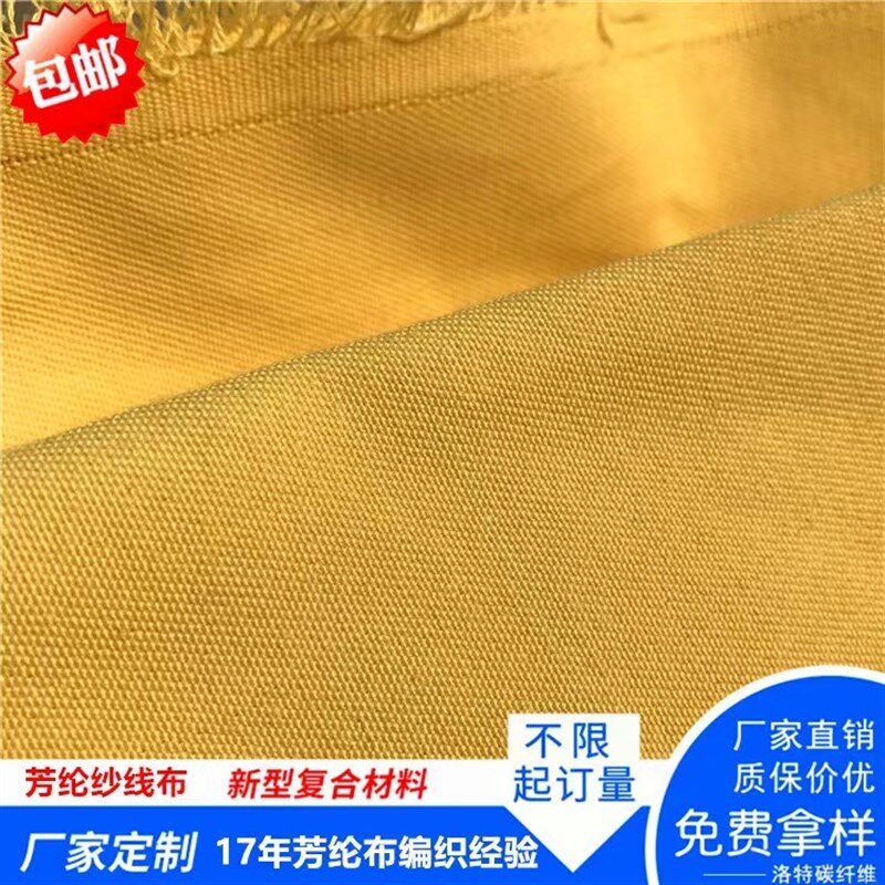 凯夫拉纱线布 芳纶梭织布耐磨结实抗拉防割防火阻燃耐高温布